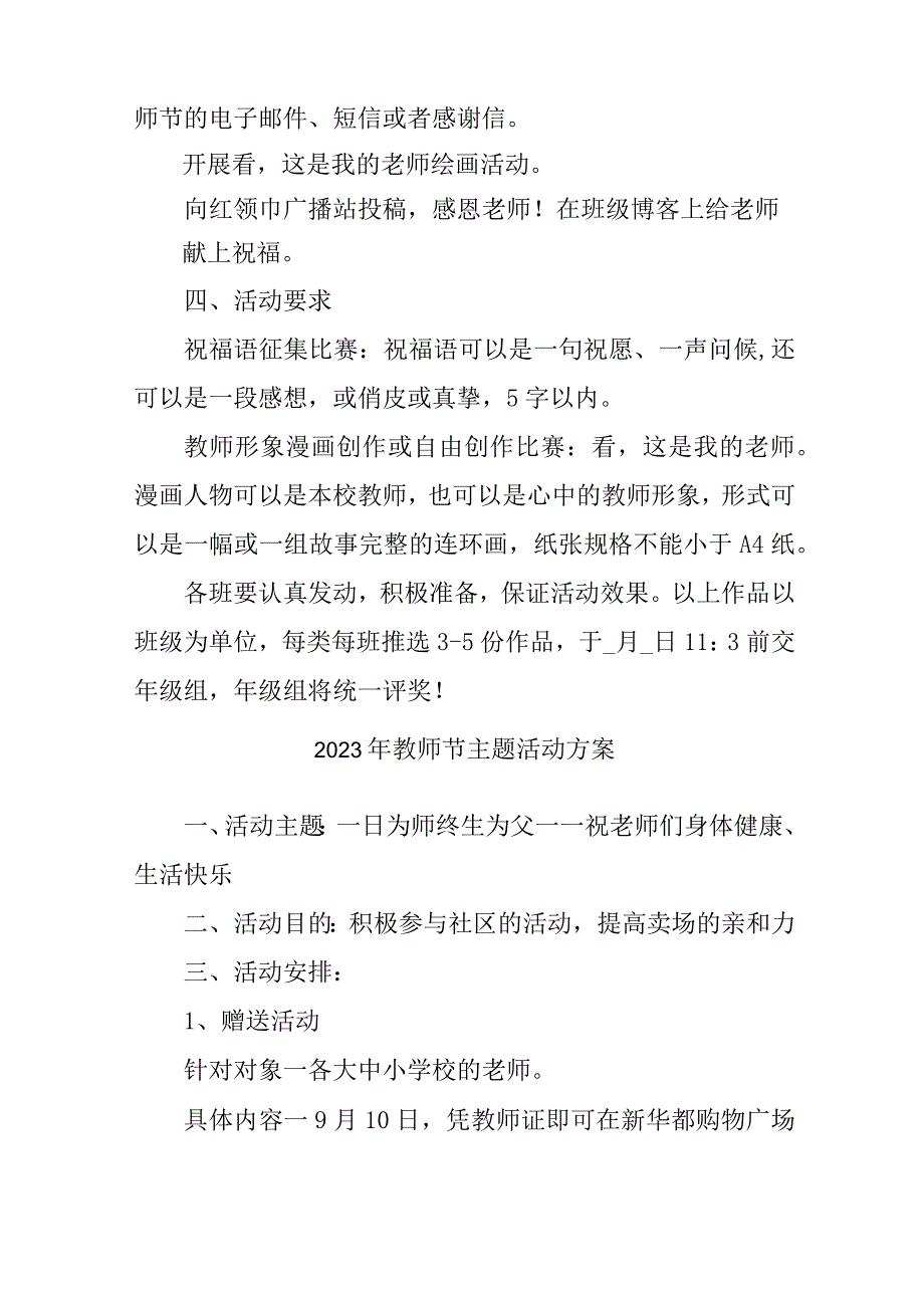 2023年学校《教师节》主题活动方案.docx_第2页