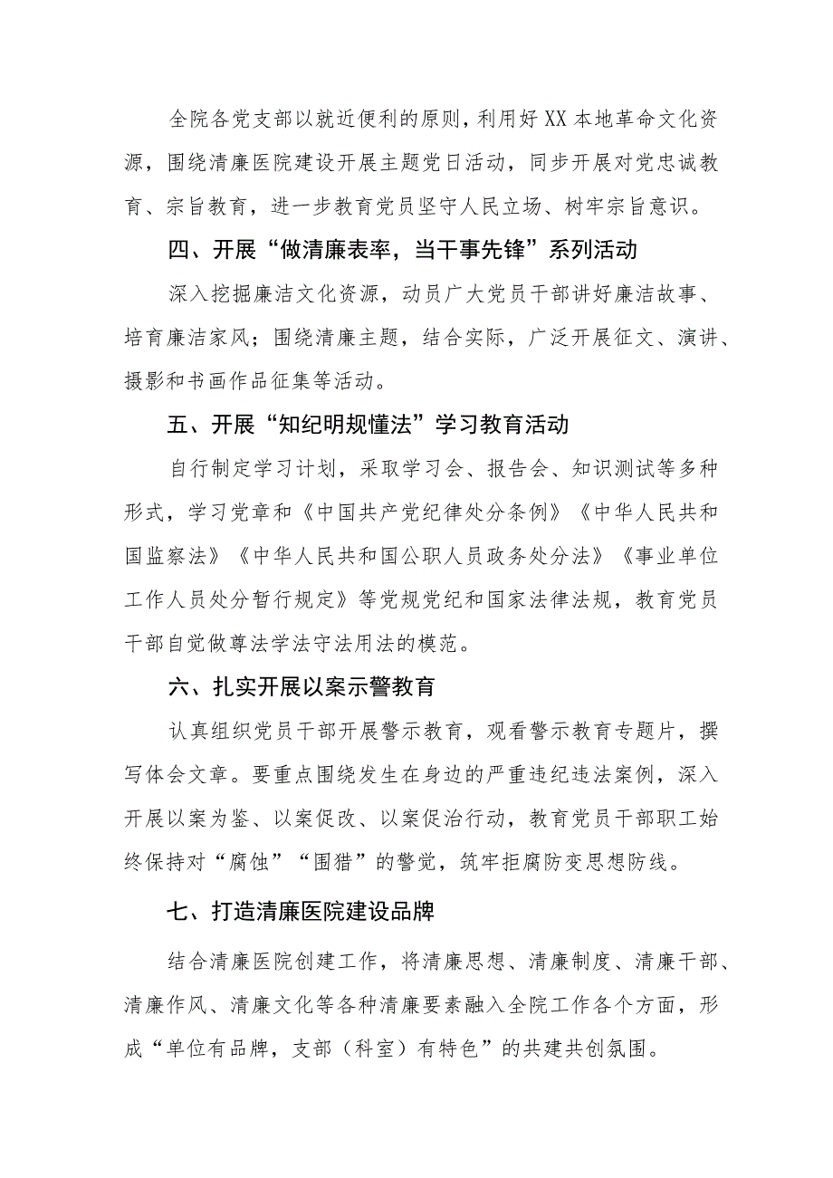 医院党风廉政建设的工作情况报告(五篇).docx_第2页