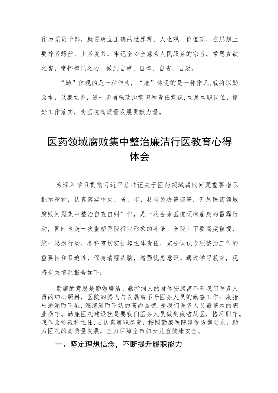 医院院长清正廉洁心得体会五篇.docx_第2页