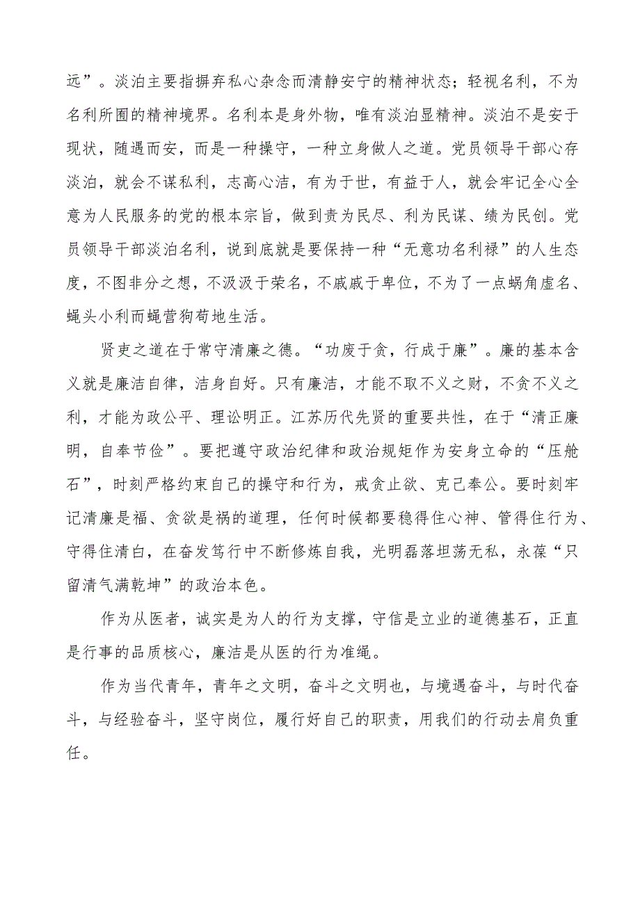 医务人员廉洁行医的心得体会合辑(七篇).docx_第2页