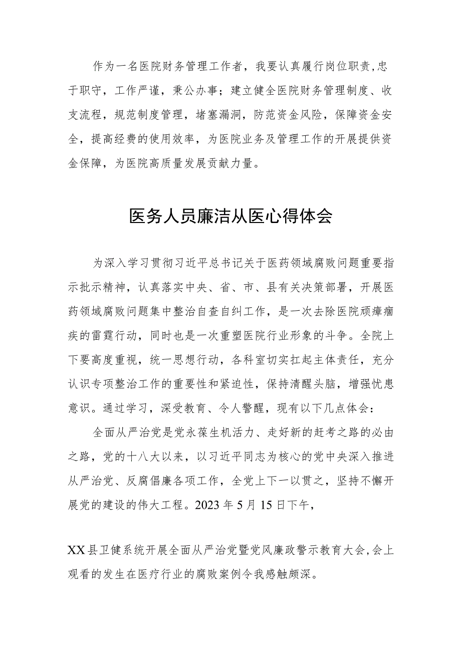 2023年医务人员廉洁从医心得体会八篇.docx_第2页