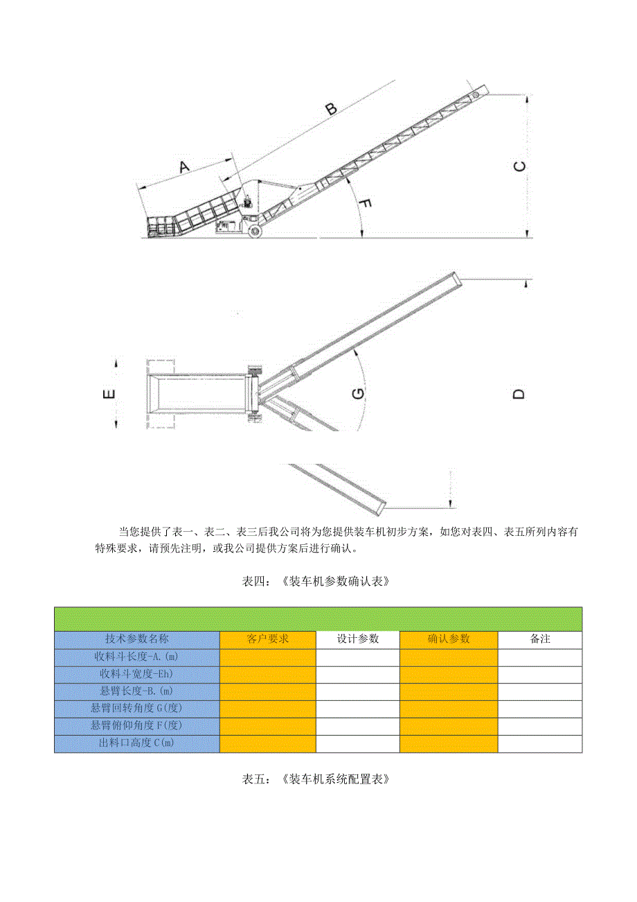 火车装车机订货问卷表.docx_第3页