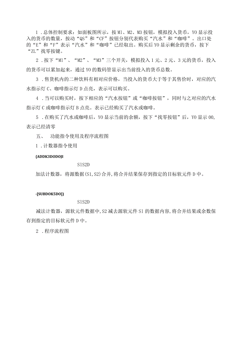 PLC基本技能实操——实训十三 自动售货机控制.docx_第2页