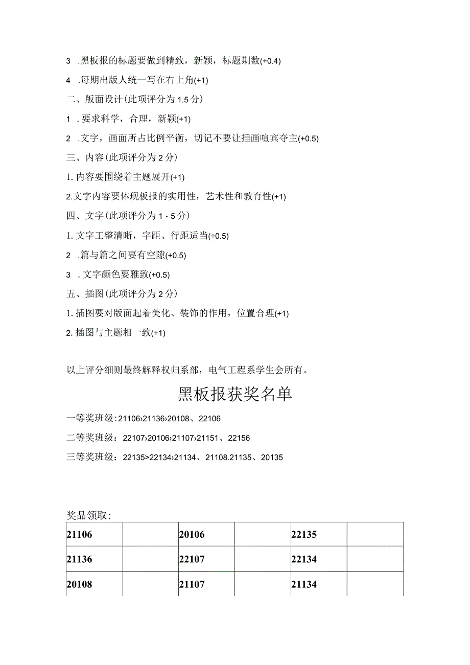 电气工程系“我与雷锋有个约定”板报评比活动方案.docx_第2页