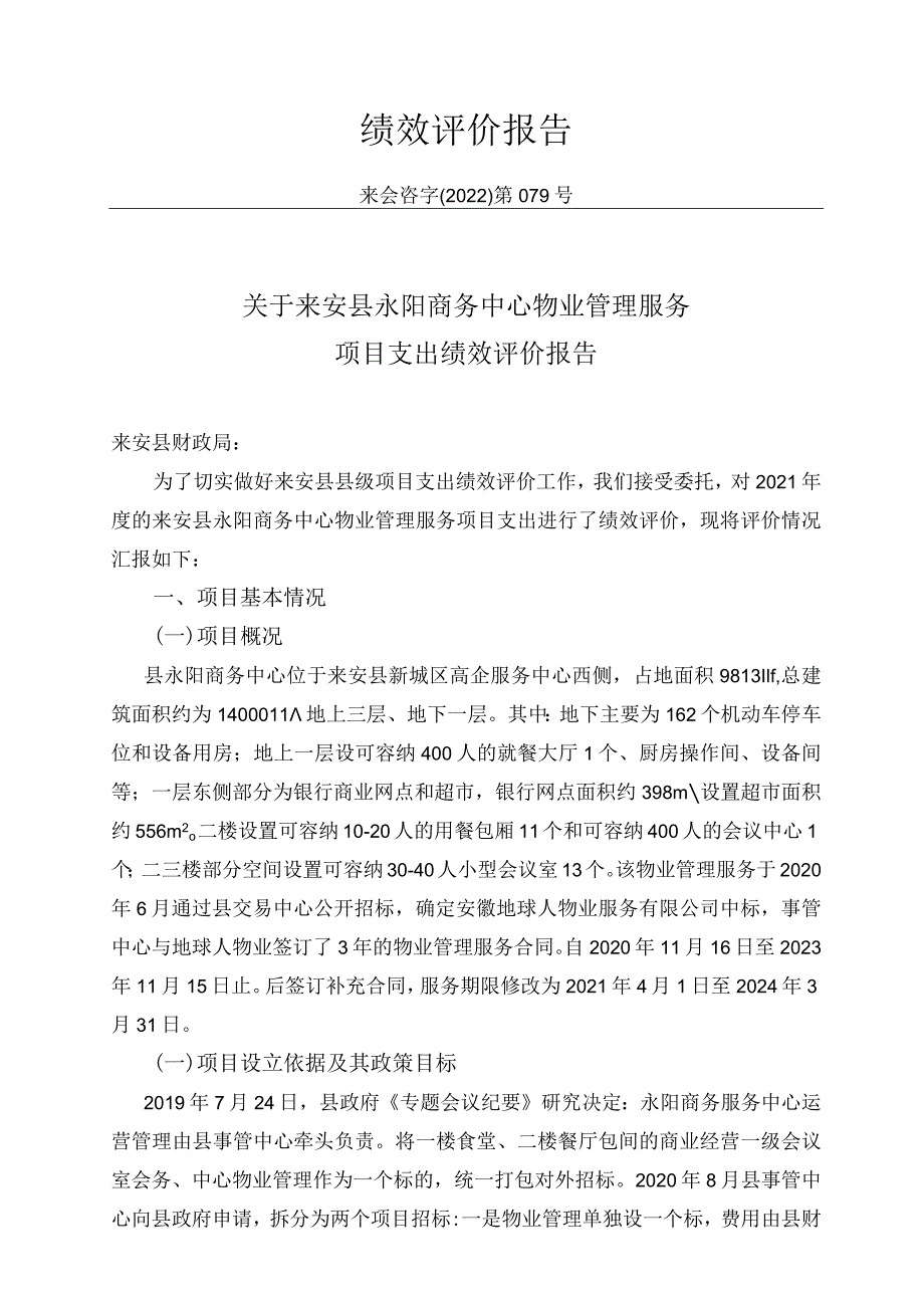 绩效评价报告.docx_第1页