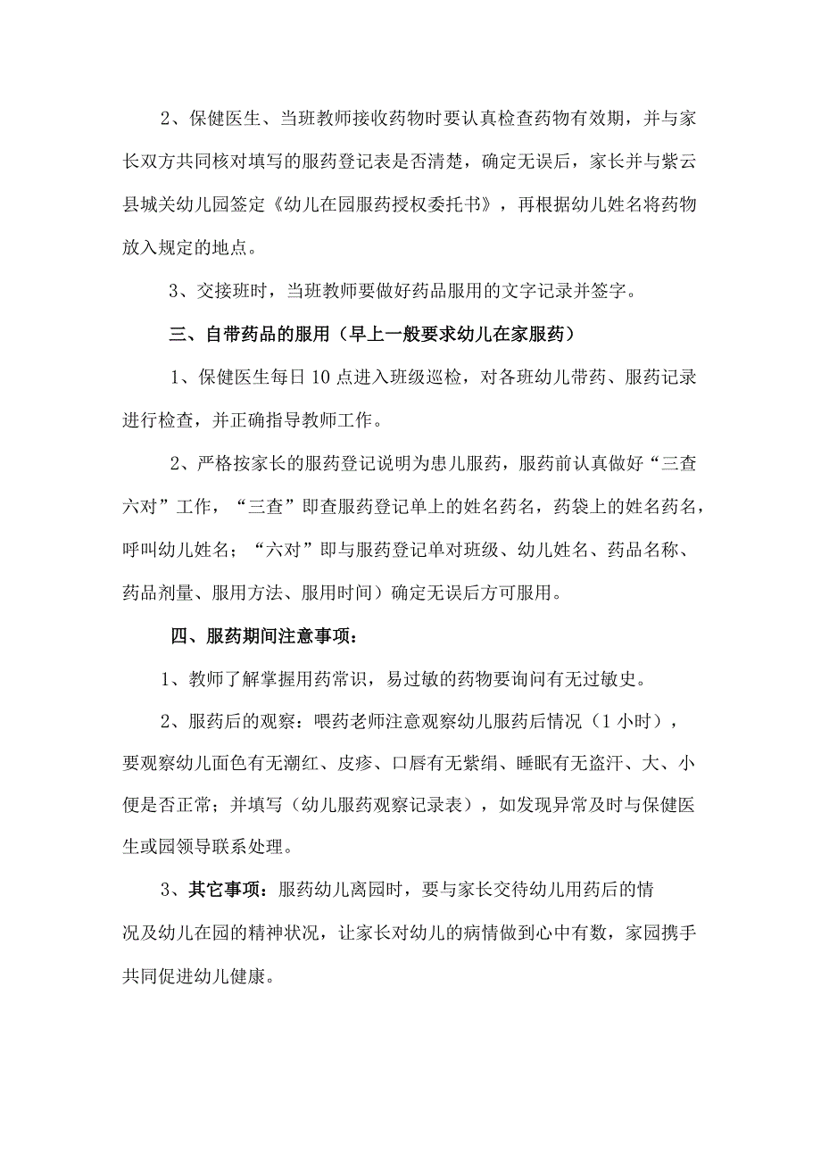 幼儿园幼儿自带药物管理规定告家长书.docx_第2页