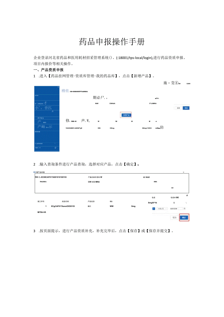 药品申报操作手册.docx_第1页