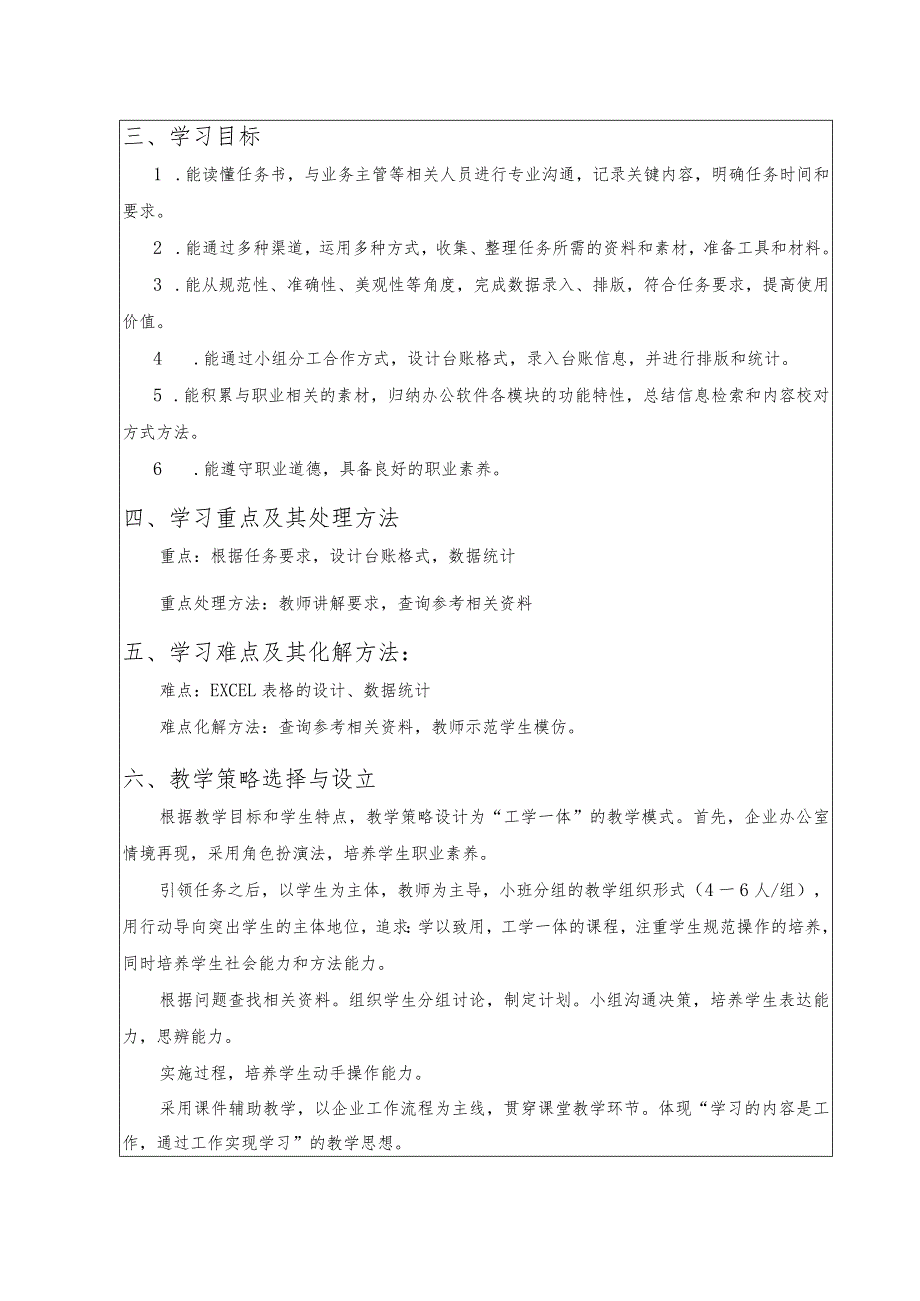 《办公文稿制作》课程一体化教学设计.docx_第3页