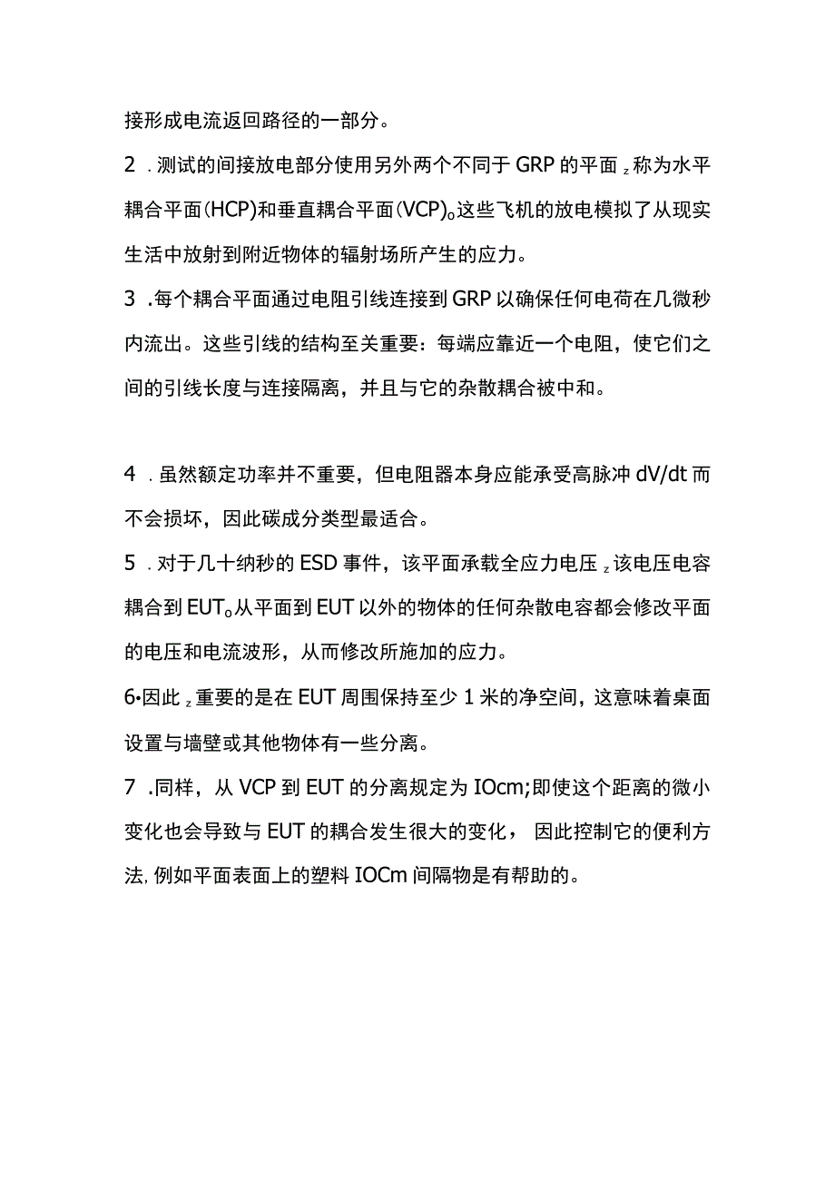 静电放电ESD测试标准和方法.docx_第3页