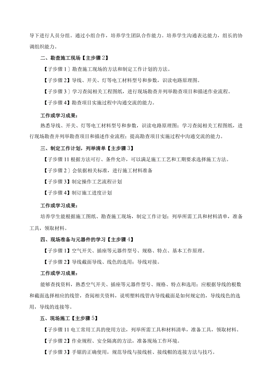 《学生宿舍照明线路的安装与检修》学习任务描述.docx_第2页