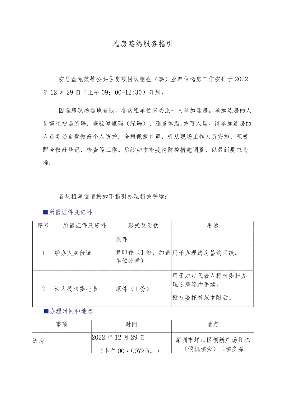 选房签约服务指引.docx_第1页