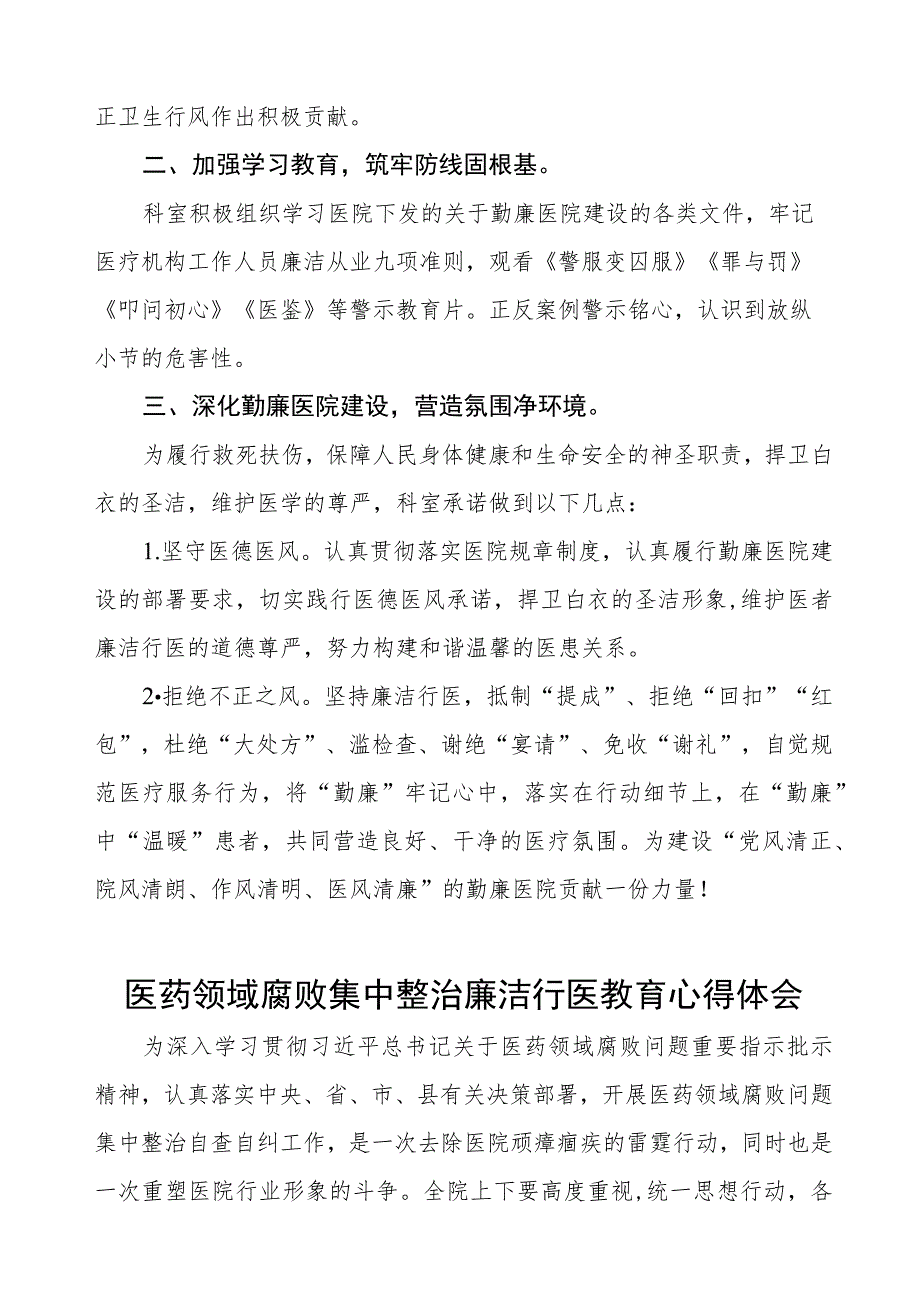 医药领域腐败集中整治自纠自查个人心得感悟8篇.docx_第3页