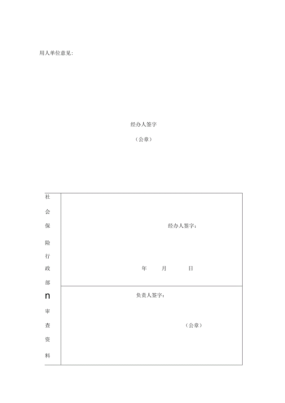 工伤认定申请表.docx_第3页