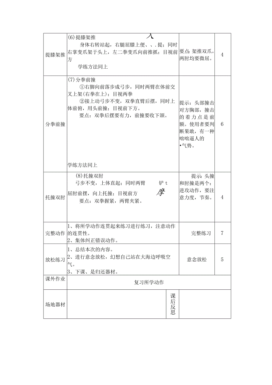 七年级《体育与健康》武术学会健身拳5-8节实践课教案.docx_第2页