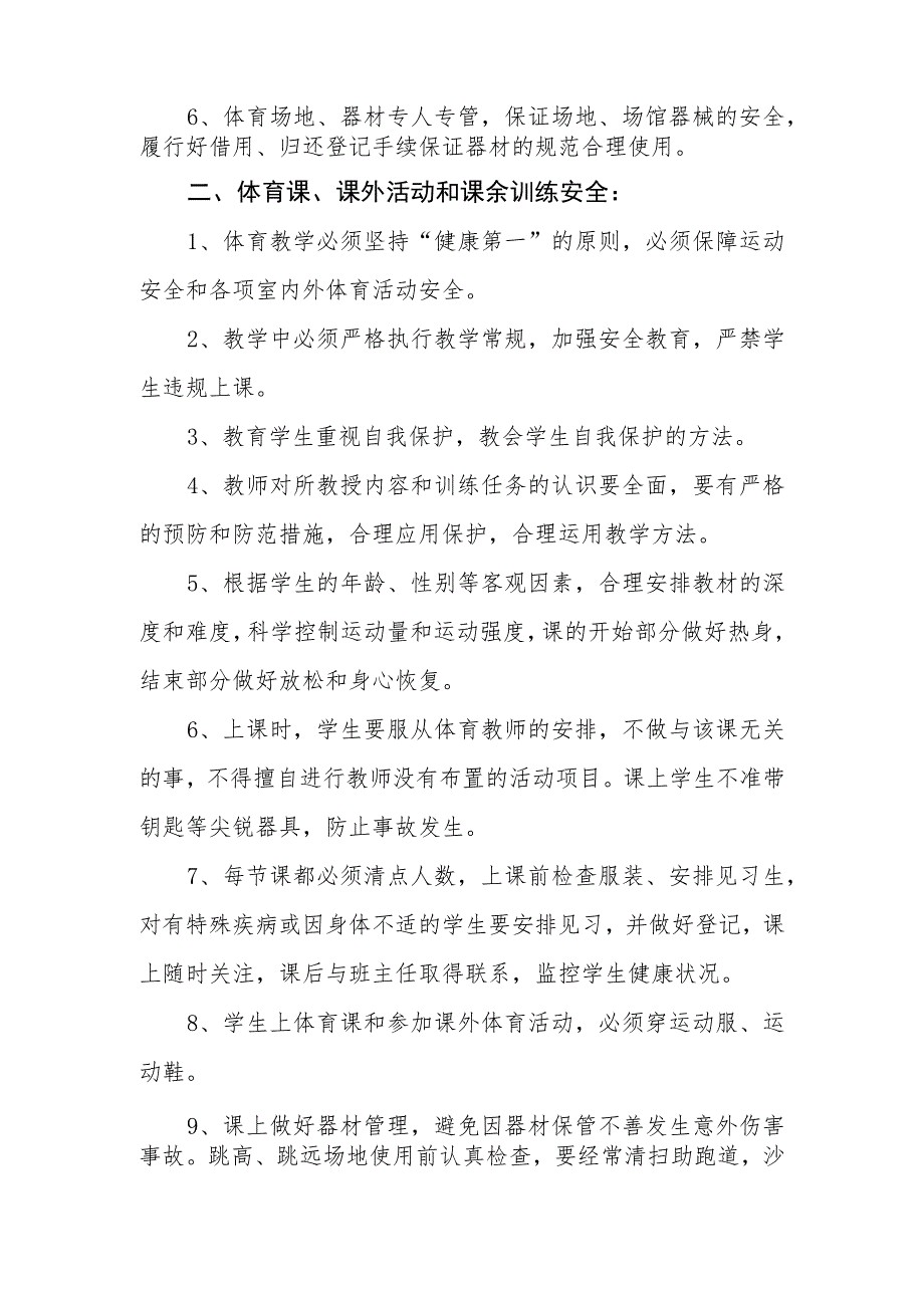 中学体育场地设施、体育运动安全管理制度.docx_第2页