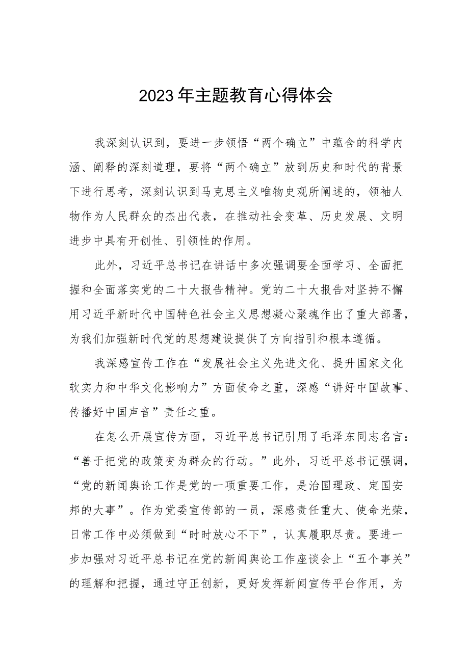 邮政储蓄银行2023年主题教育学习感悟五篇.docx_第1页