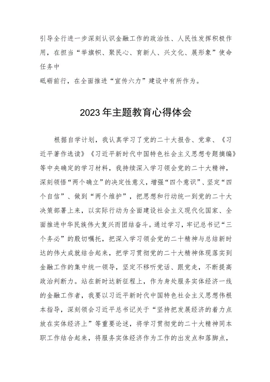 邮政储蓄银行2023年主题教育学习感悟五篇.docx_第2页