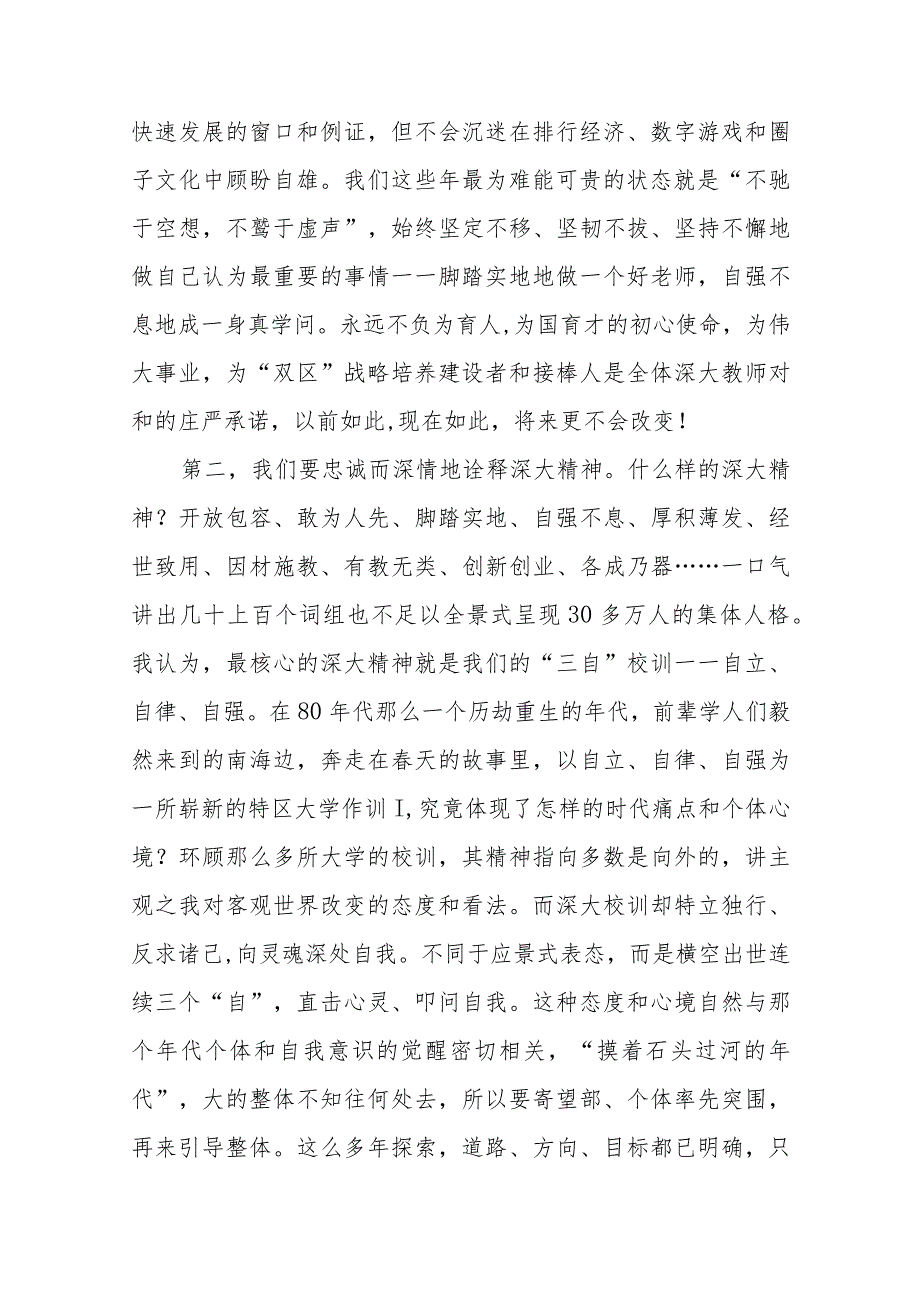 七篇大学书记校长在2023年教师节庆祝大会上的讲话.docx_第3页