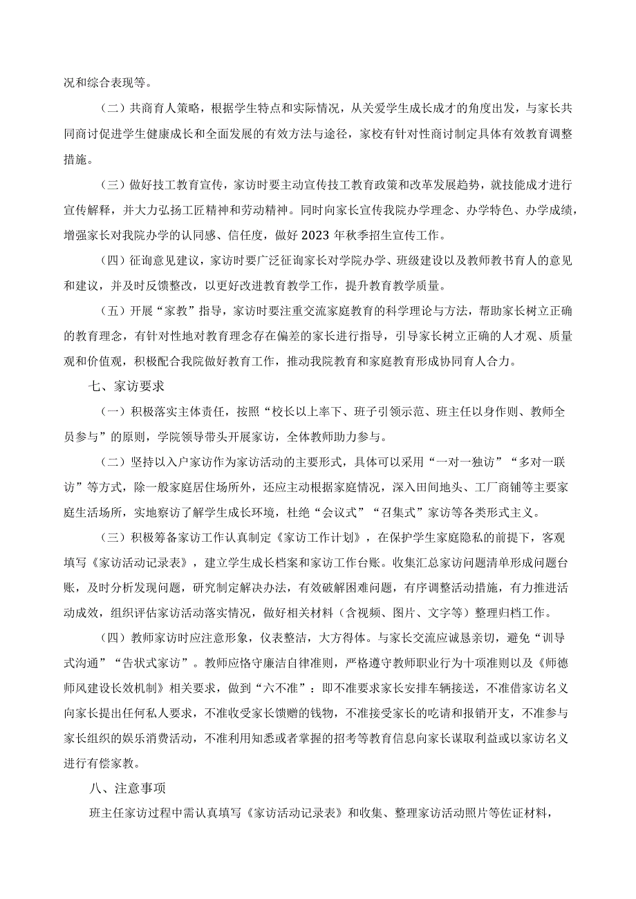 落实家访工作实施方案.docx_第2页