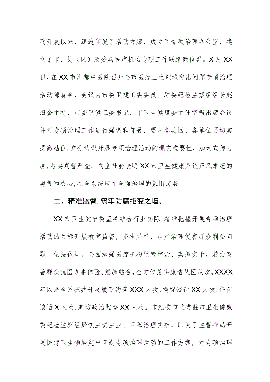 (精品)医药领域腐败问题集中整治的自查自纠报告四篇.docx_第2页