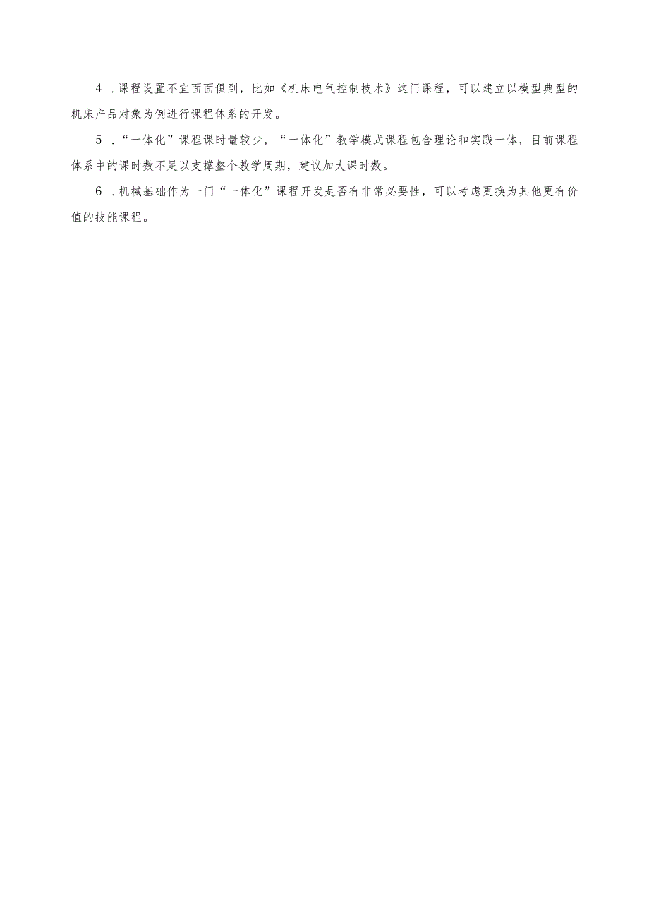 电气自动化设备安装与维修专业课程体系的论证报告.docx_第2页