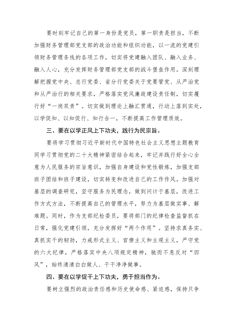 2023年农村商业银行关于主题教育的学习体会五篇.docx_第2页