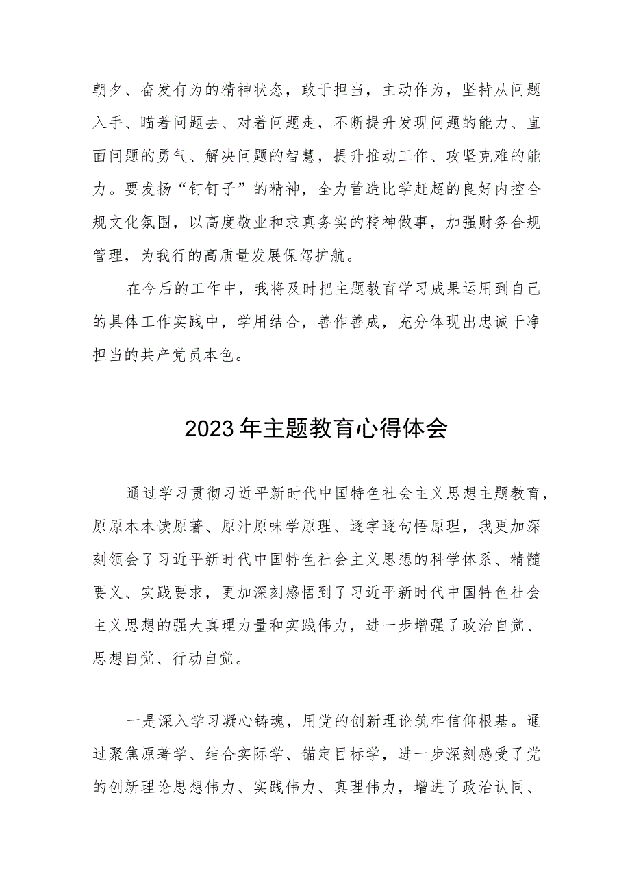 2023年农村商业银行关于主题教育的学习体会五篇.docx_第3页