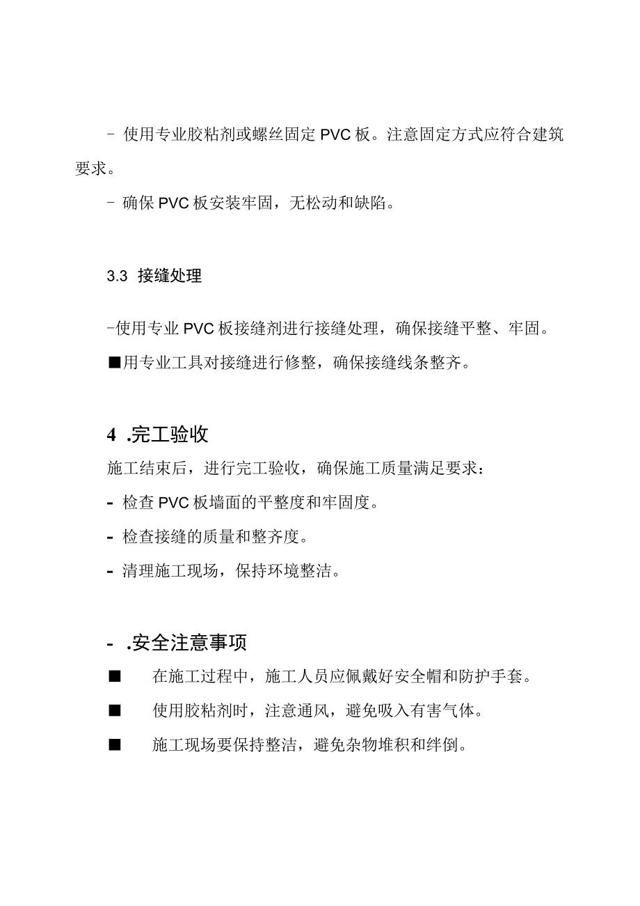 PVC板墙面施工方案.docx_第2页