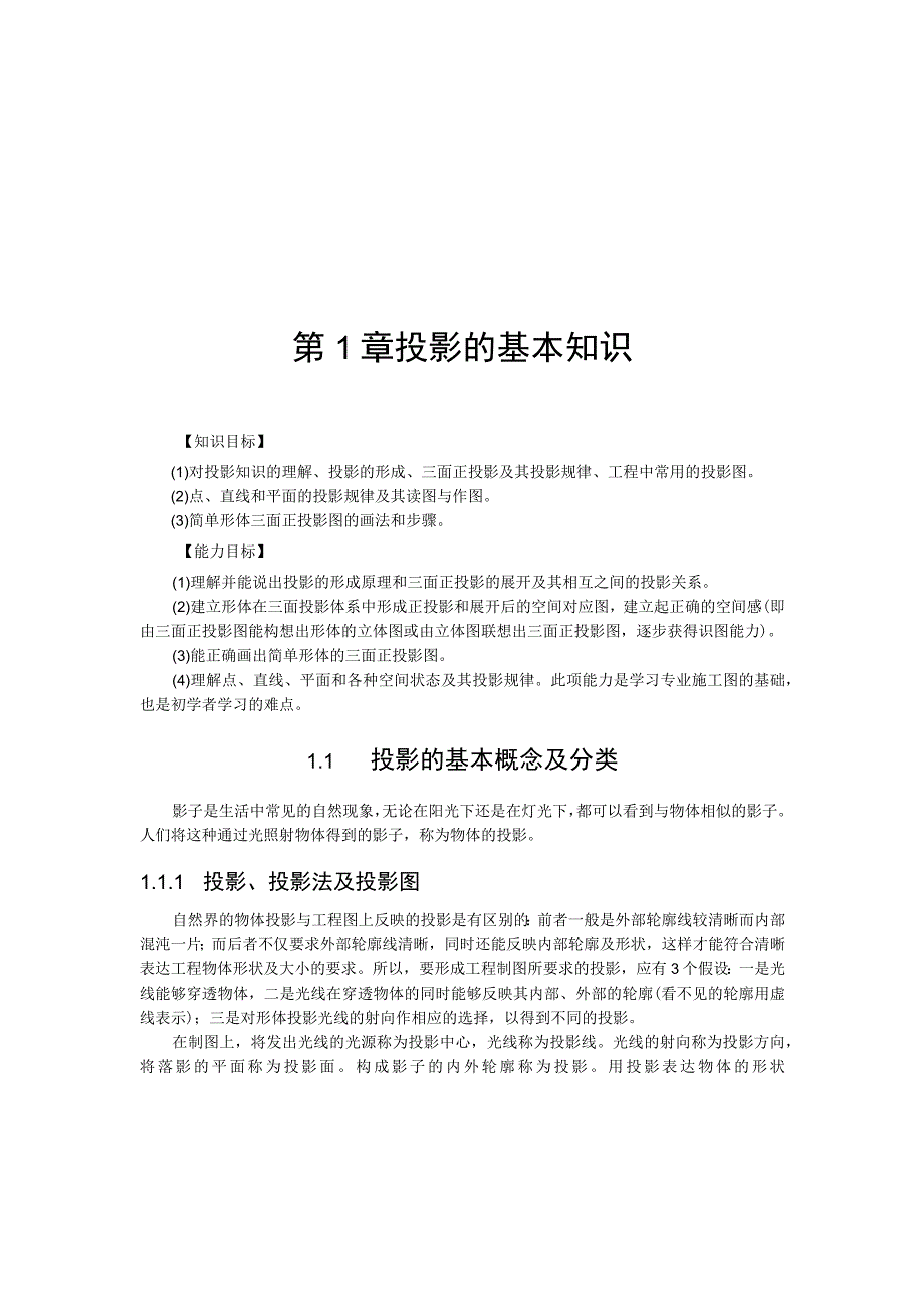 第1篇工程制图的基本知识.docx_第2页