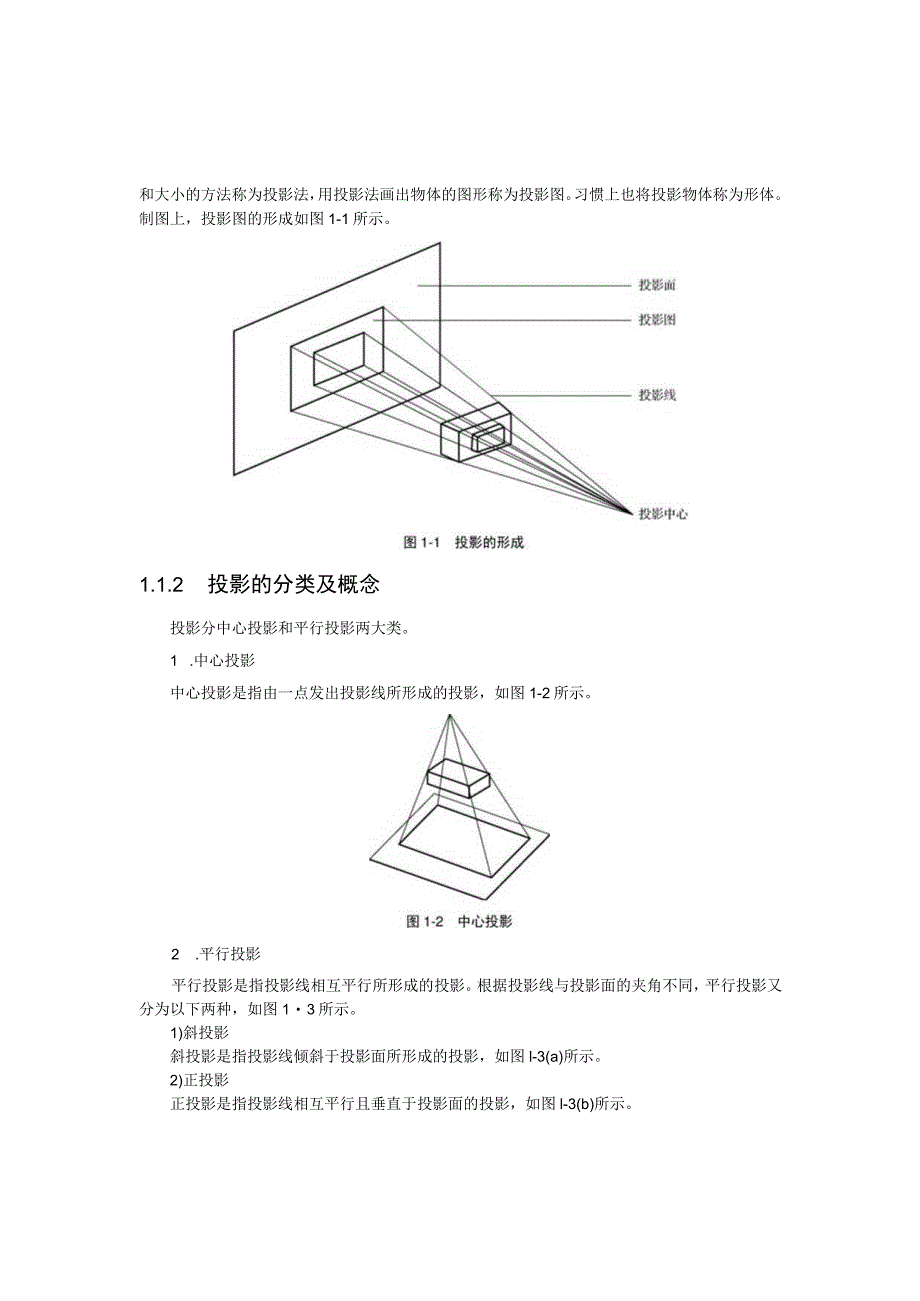 第1篇工程制图的基本知识.docx_第3页