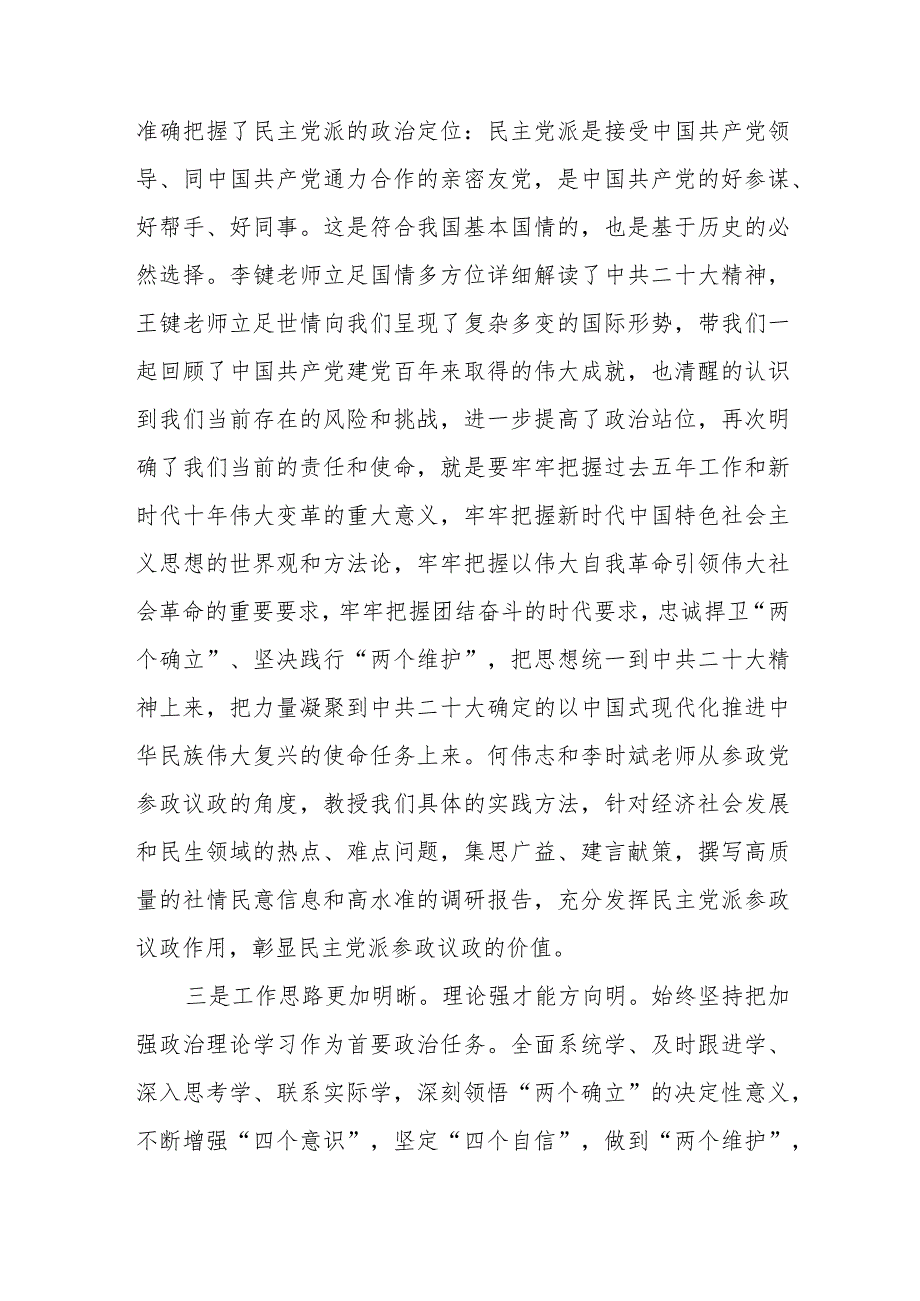 2023年关于“凝心铸魂强根基、团结奋进新征程”主题教育的心得体会三篇合集.docx_第3页