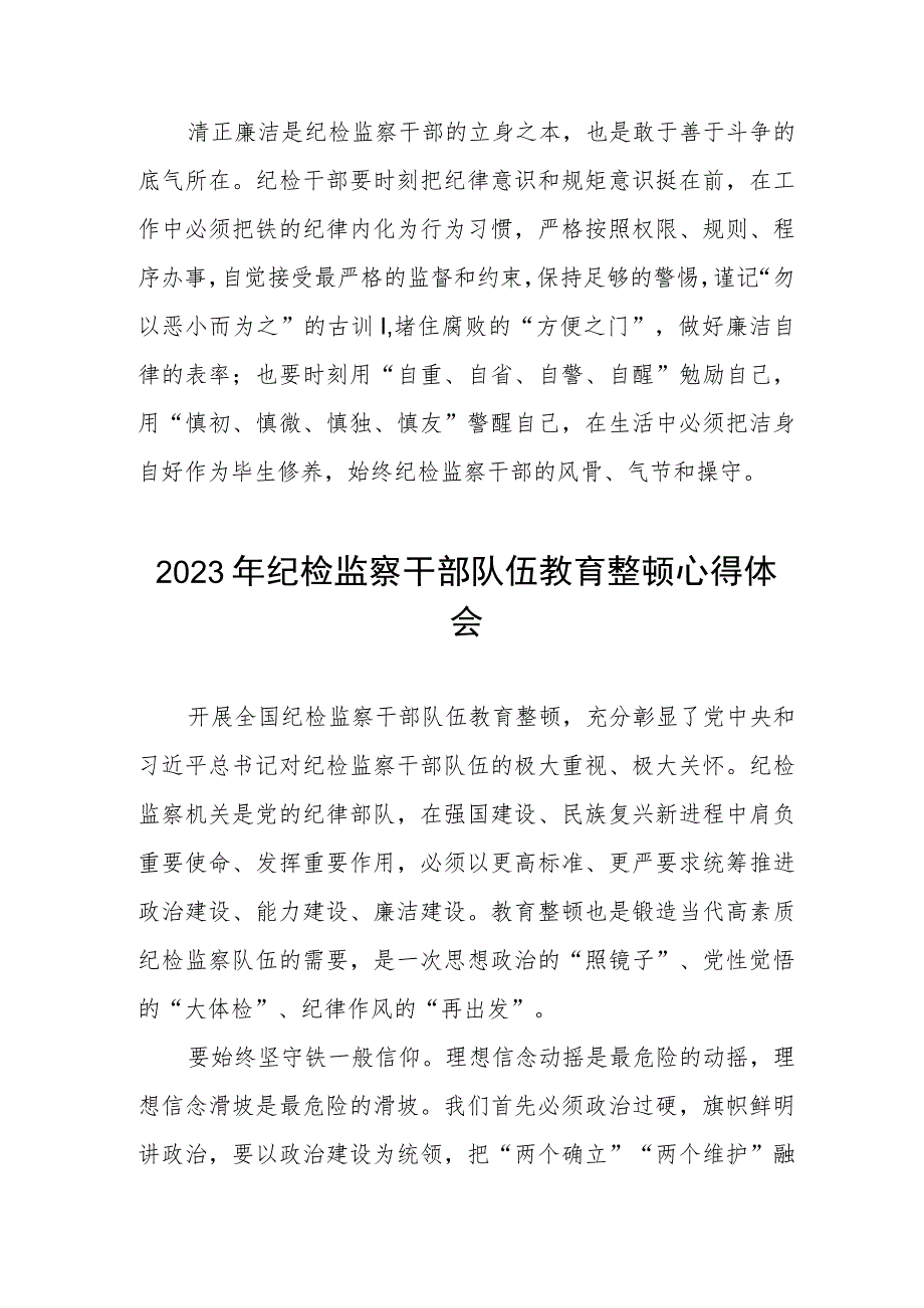 纪检监察干部队伍教育整顿心得体会发言提纲(八篇).docx_第3页