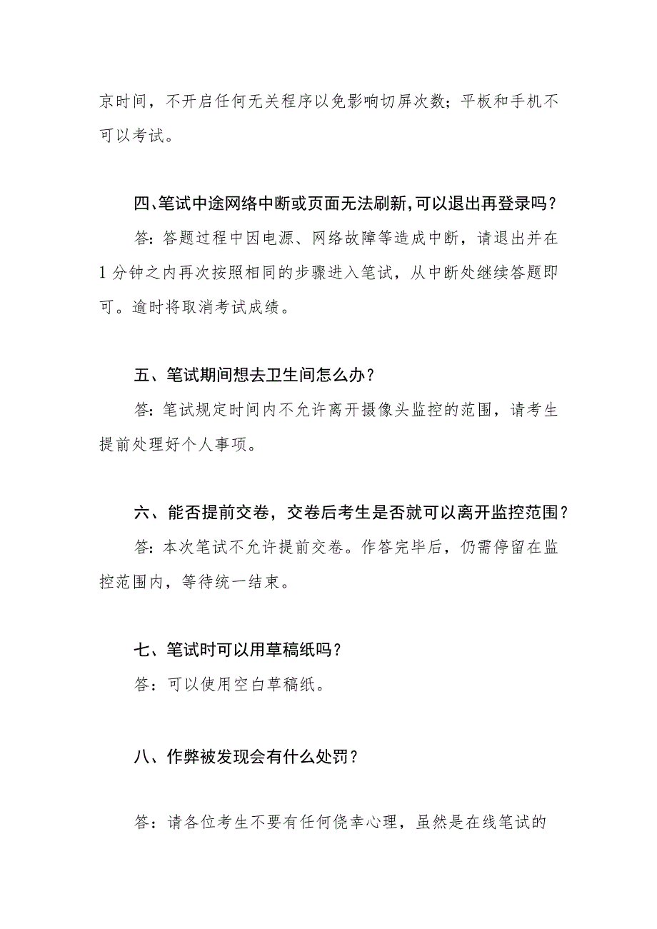 考生常见问题解答.docx_第2页