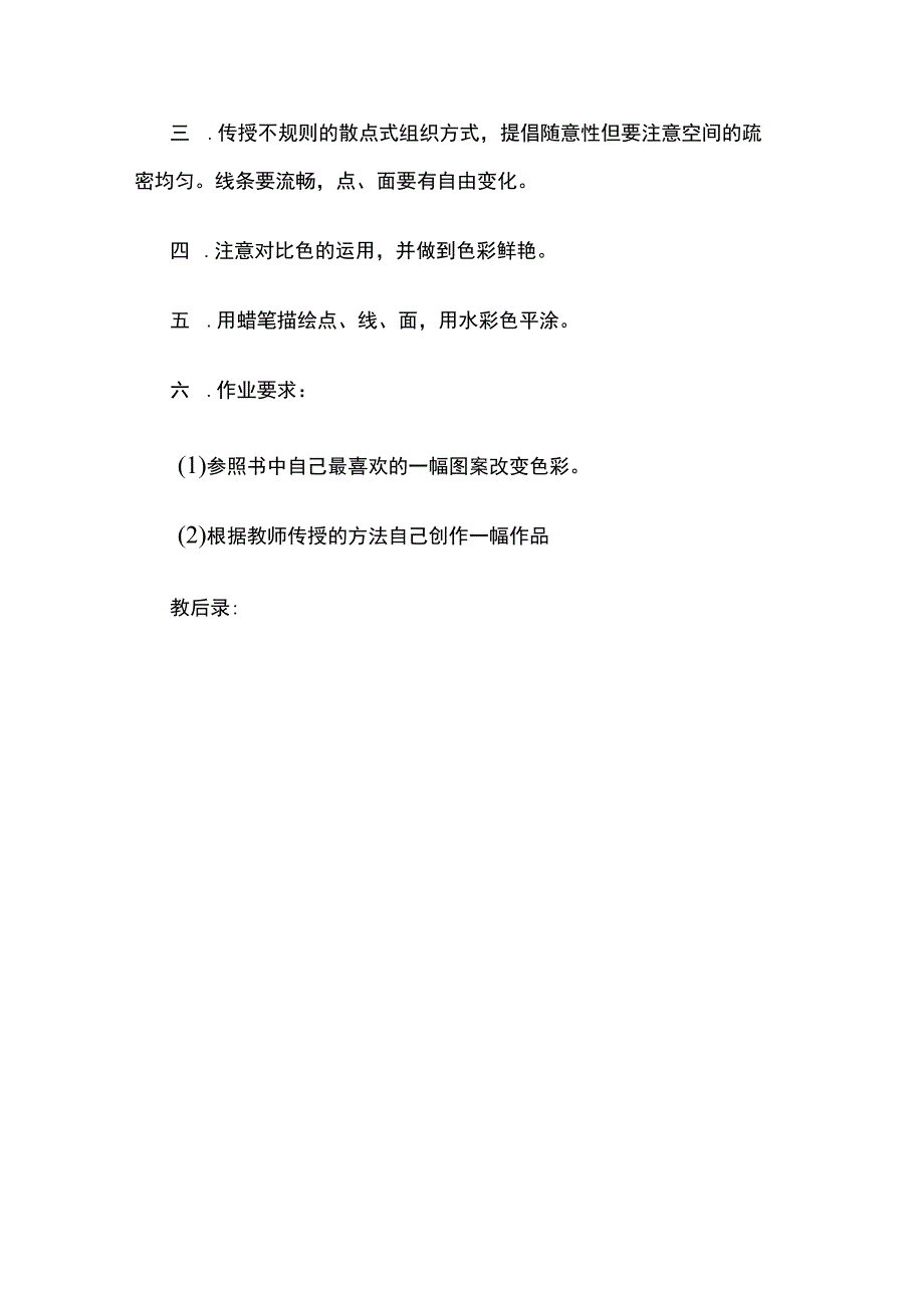 小学美术兴趣班蜡笔水彩图案（图案基础课）教案.docx_第2页