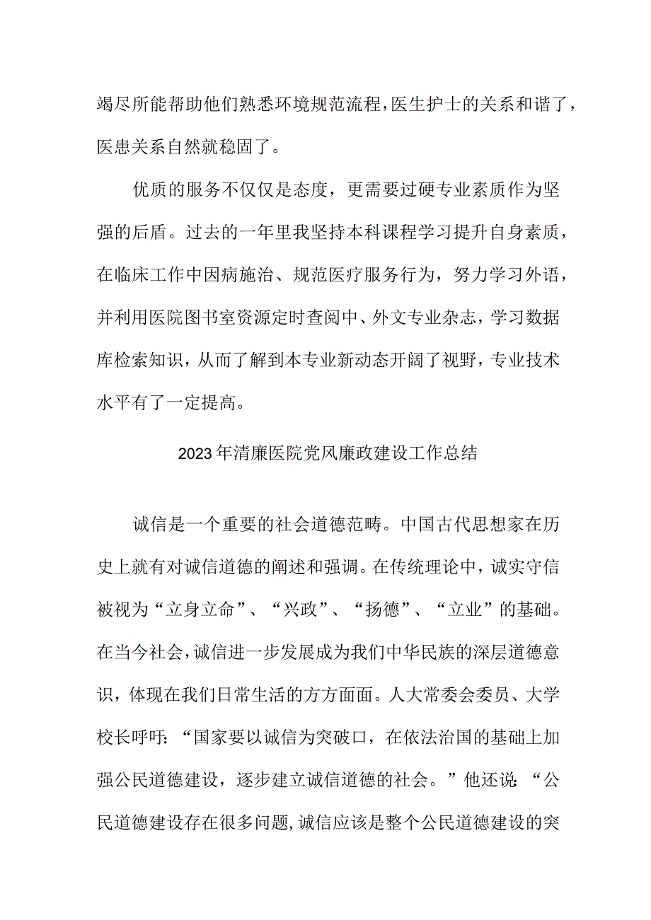 2023年省属清廉医院党风廉政建设工作总结 （汇编4份）.docx_第2页