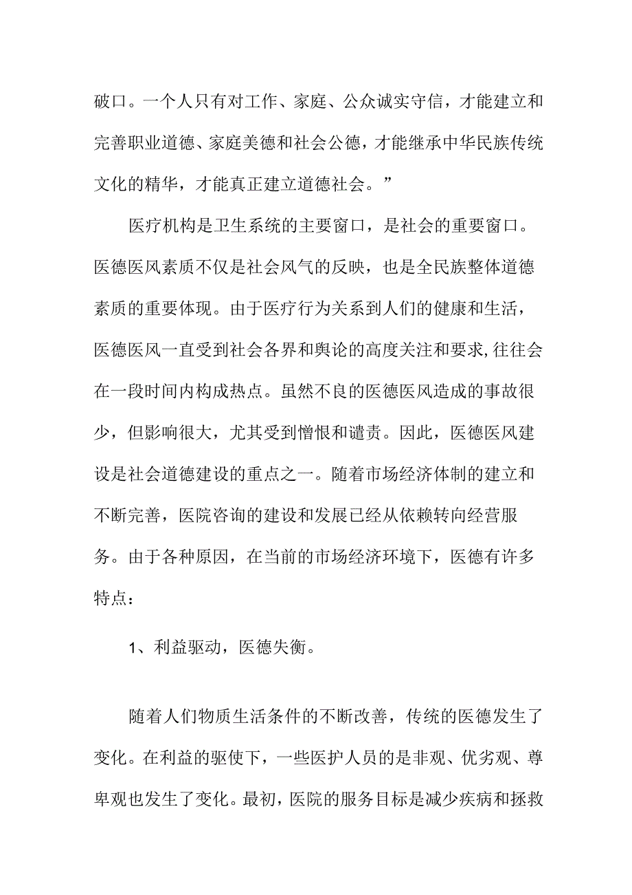 2023年省属清廉医院党风廉政建设工作总结 （汇编4份）.docx_第3页