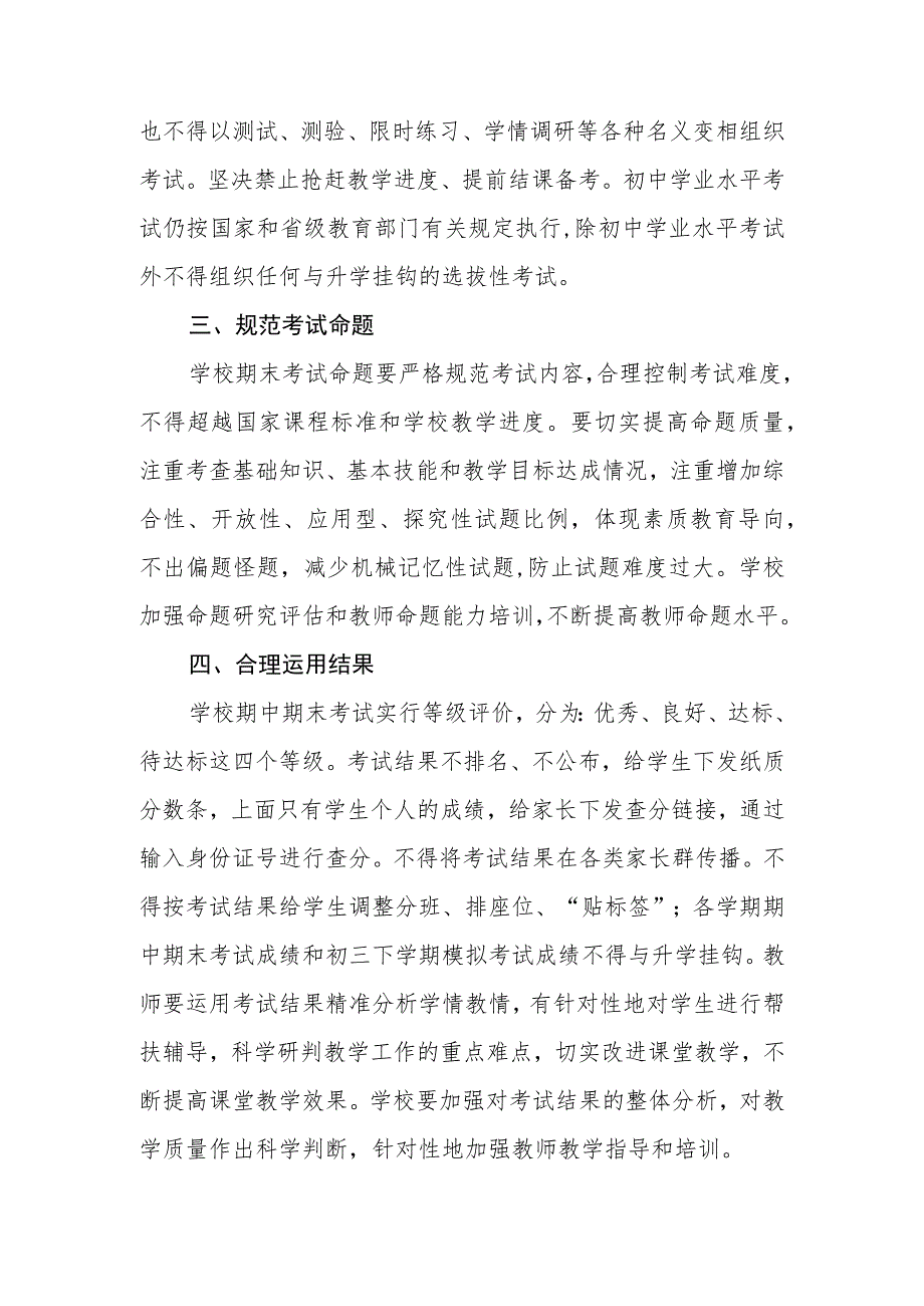 中学2023-2024学年第二学期考试管理制度.docx_第2页