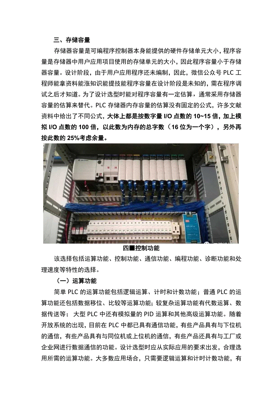 PLC项目设计8大选型要点全都要考虑！.docx_第2页