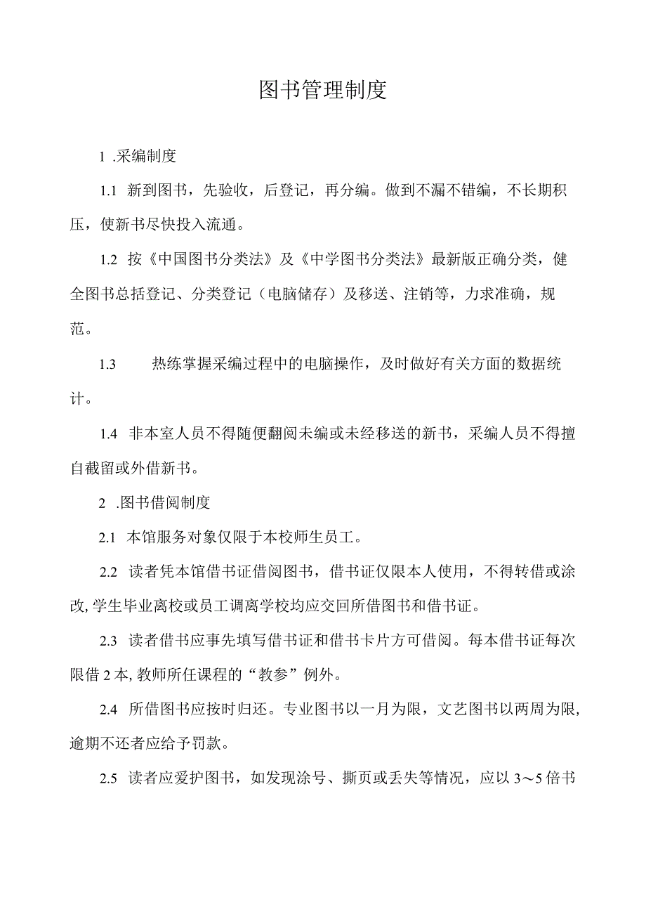 图书管理制度.docx_第1页