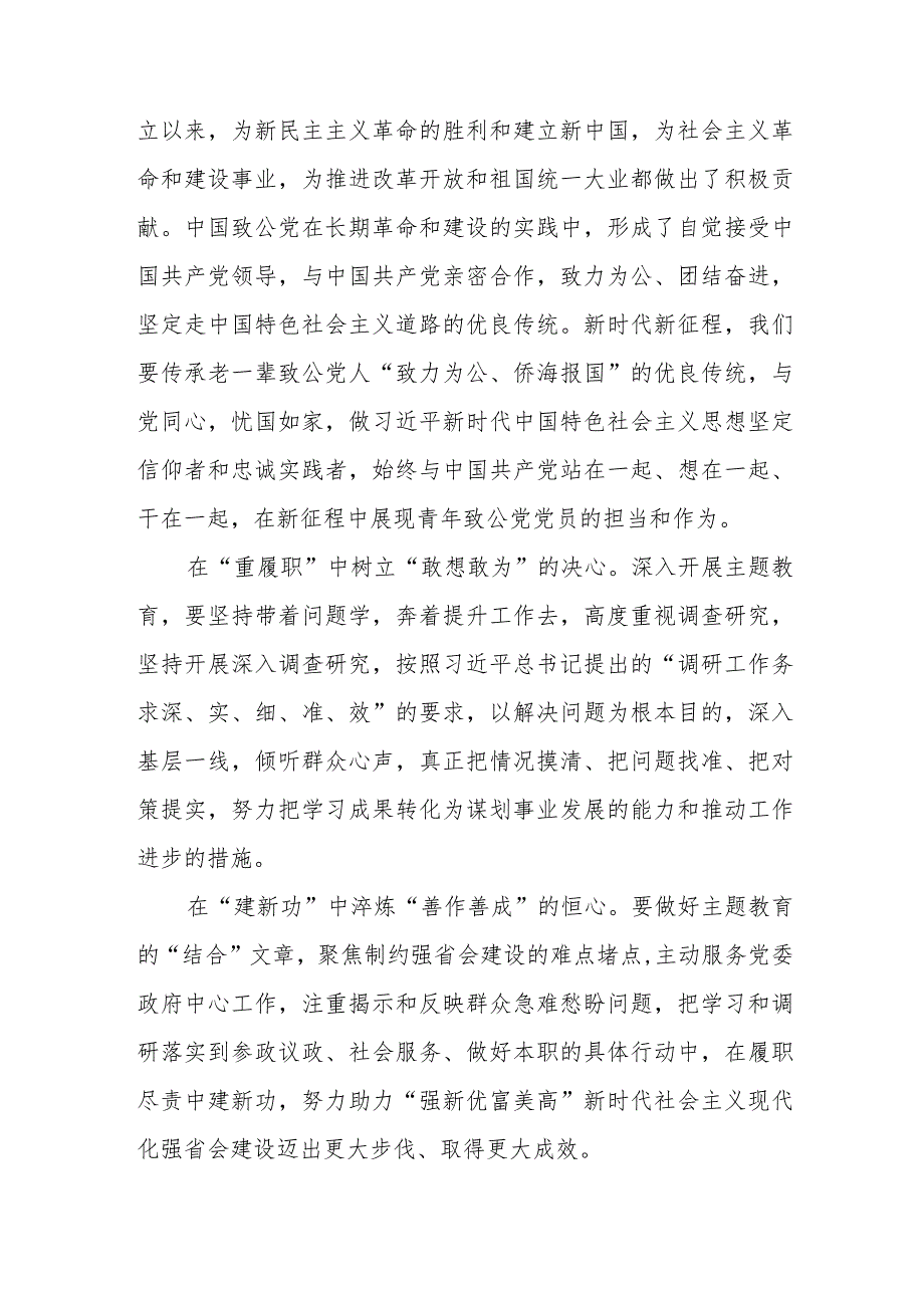 凝心铸魂强根基团结奋进新征程主题教育研讨发言材料五篇.docx_第2页