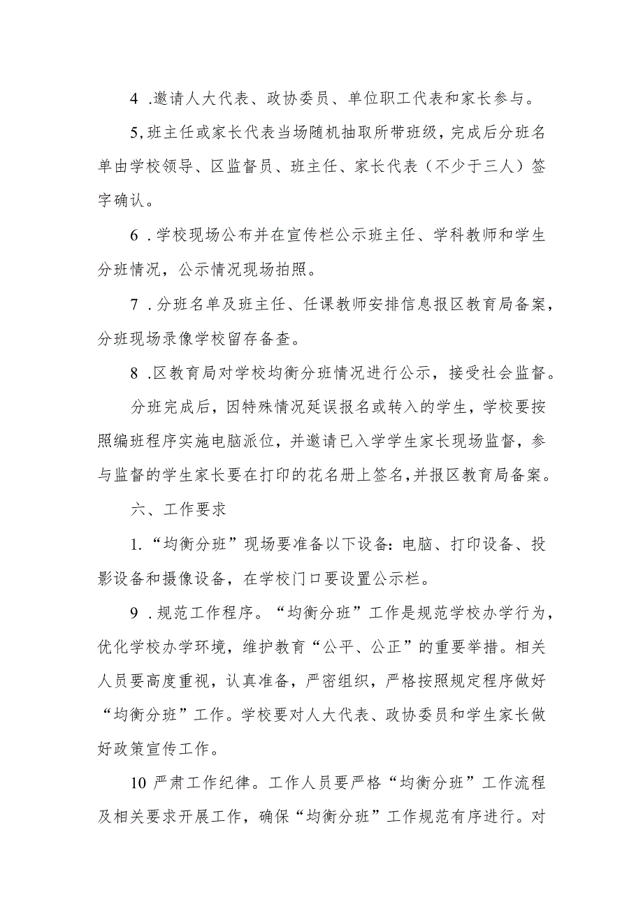 中学“均衡分班”实施方案.docx_第2页