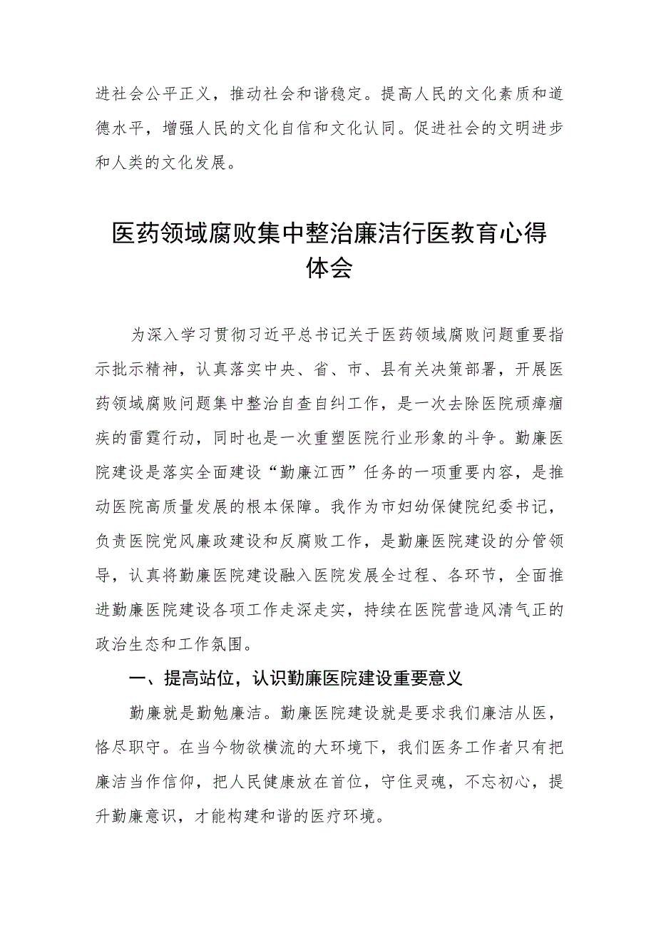 (五篇)2023年医药领域腐败集中整治自纠自查的心得体会.docx_第2页