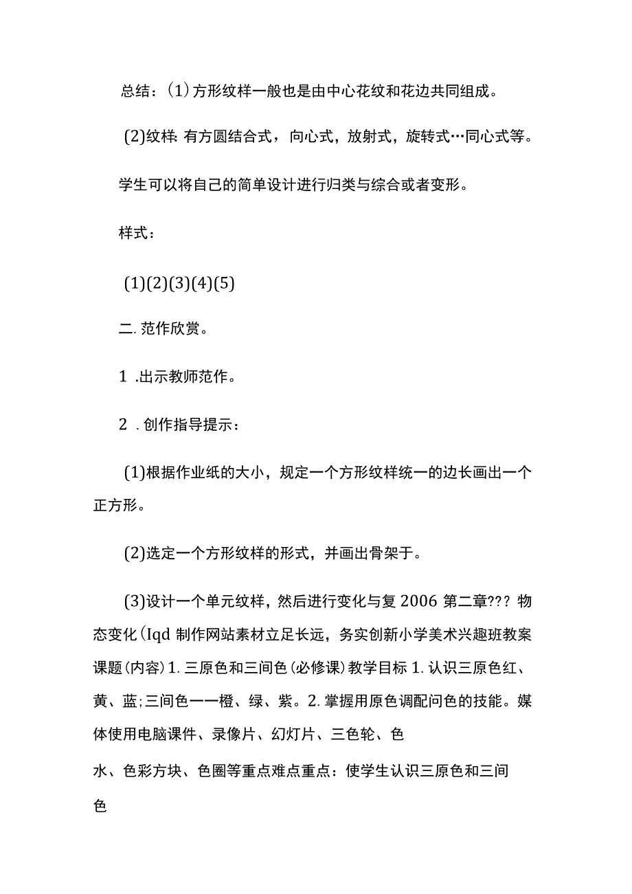 小学美术兴趣班美丽的方形纹样（自做课件尝试）教案.docx_第2页