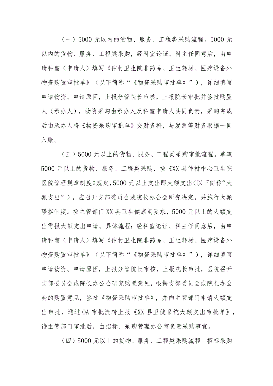 卫生院招标采购管理制度.docx_第2页