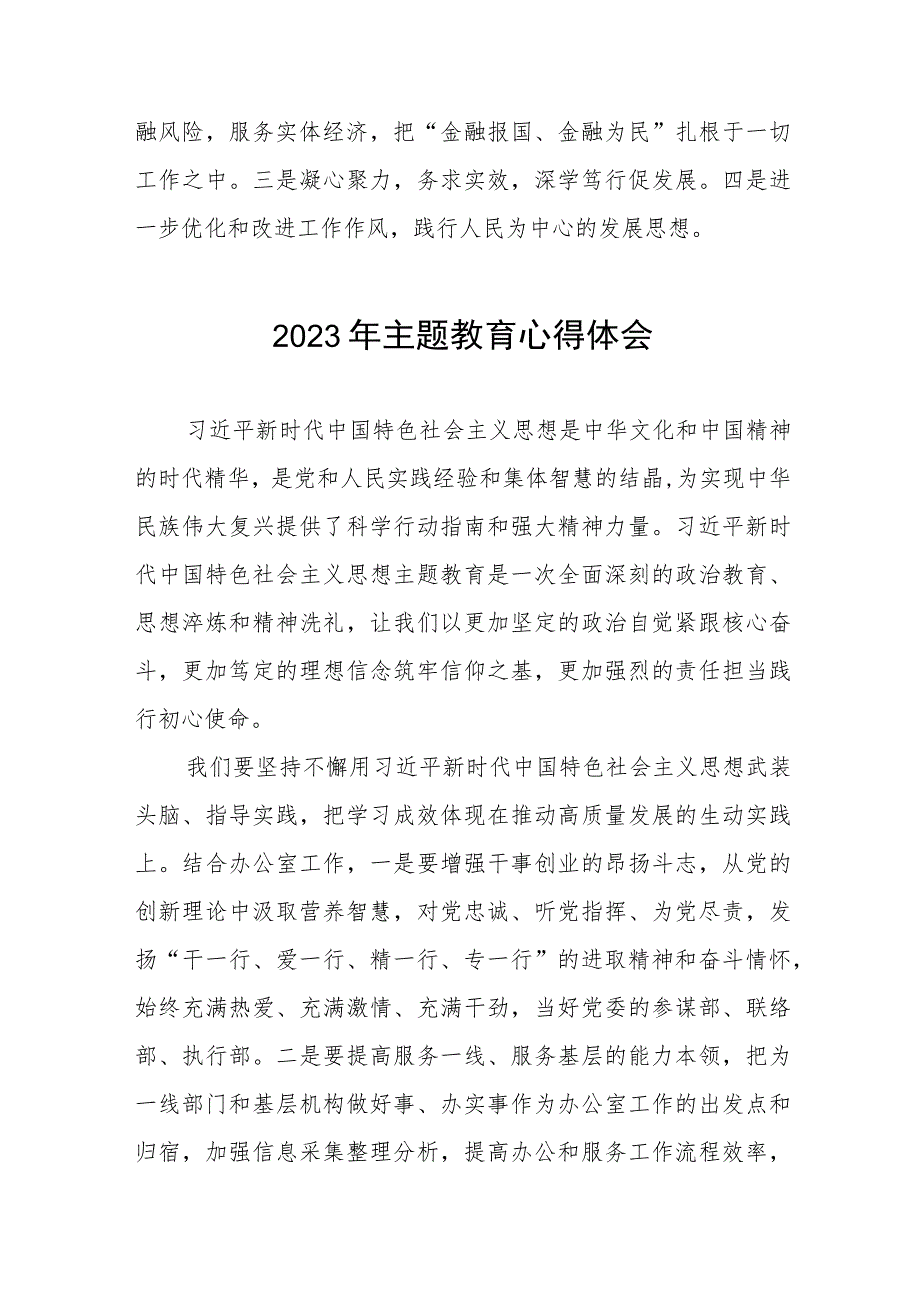 2023年农村商业银行主题教育心得体会八篇.docx_第2页