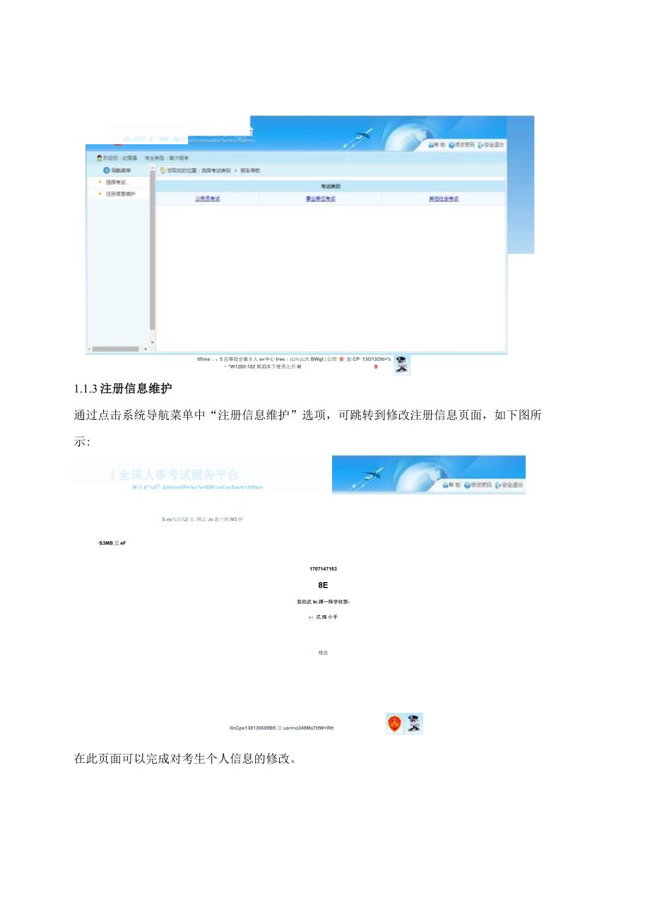 系统使用说明.docx_第3页