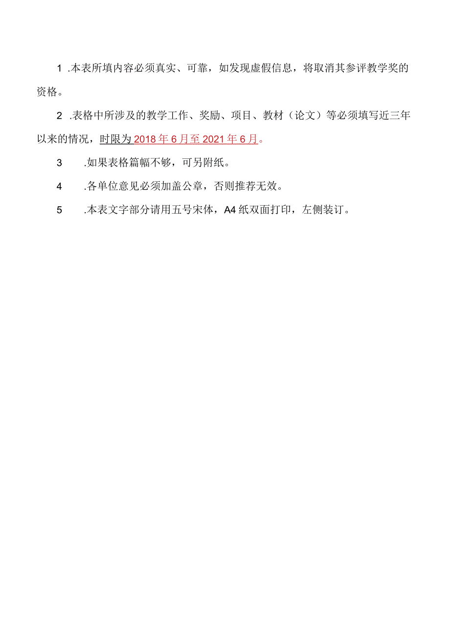 苏州大学周氏教学科研奖教学奖申报书.docx_第2页