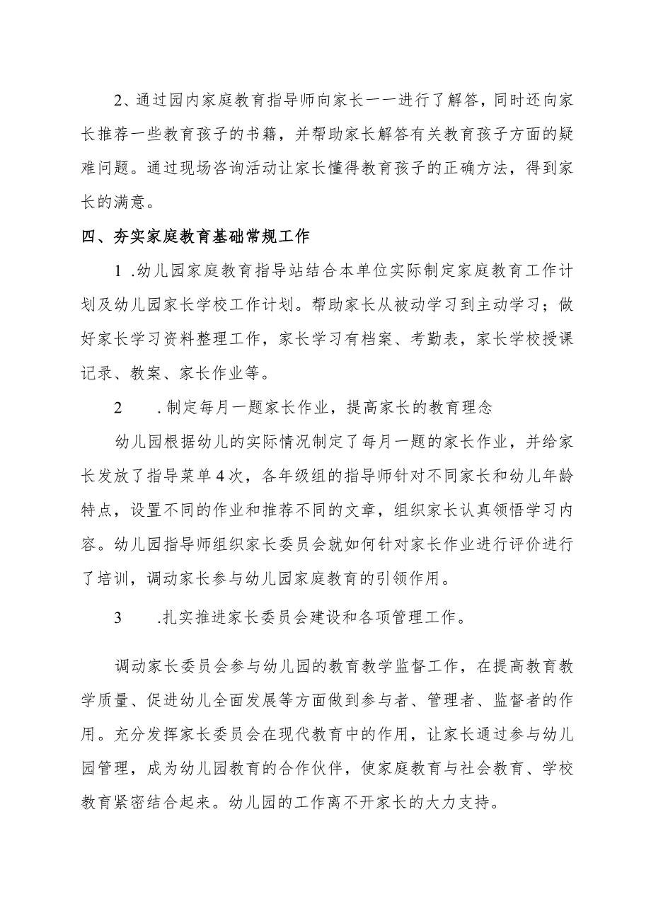 家长学校工作总结2.docx_第2页