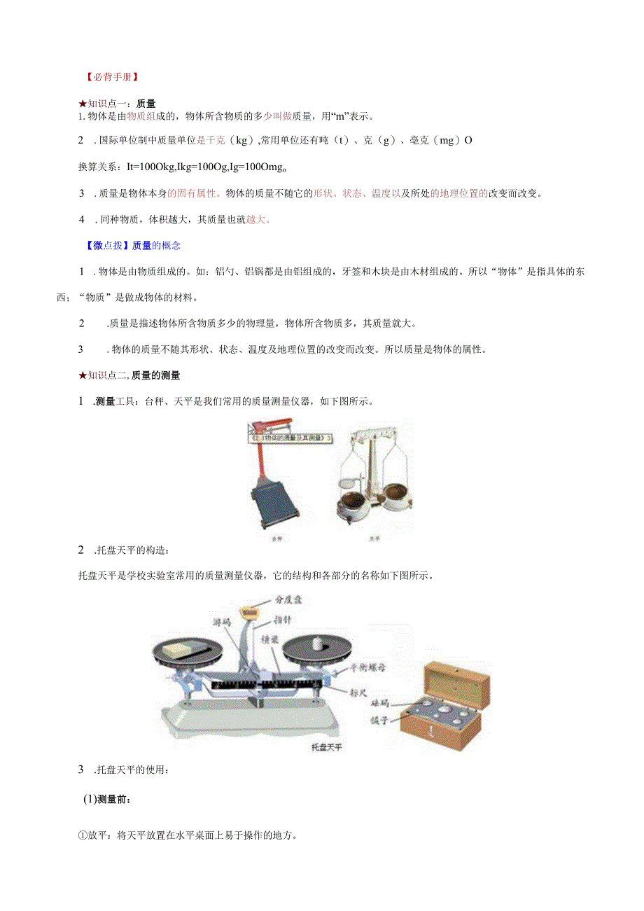 第六章质量与密度.docx_第2页