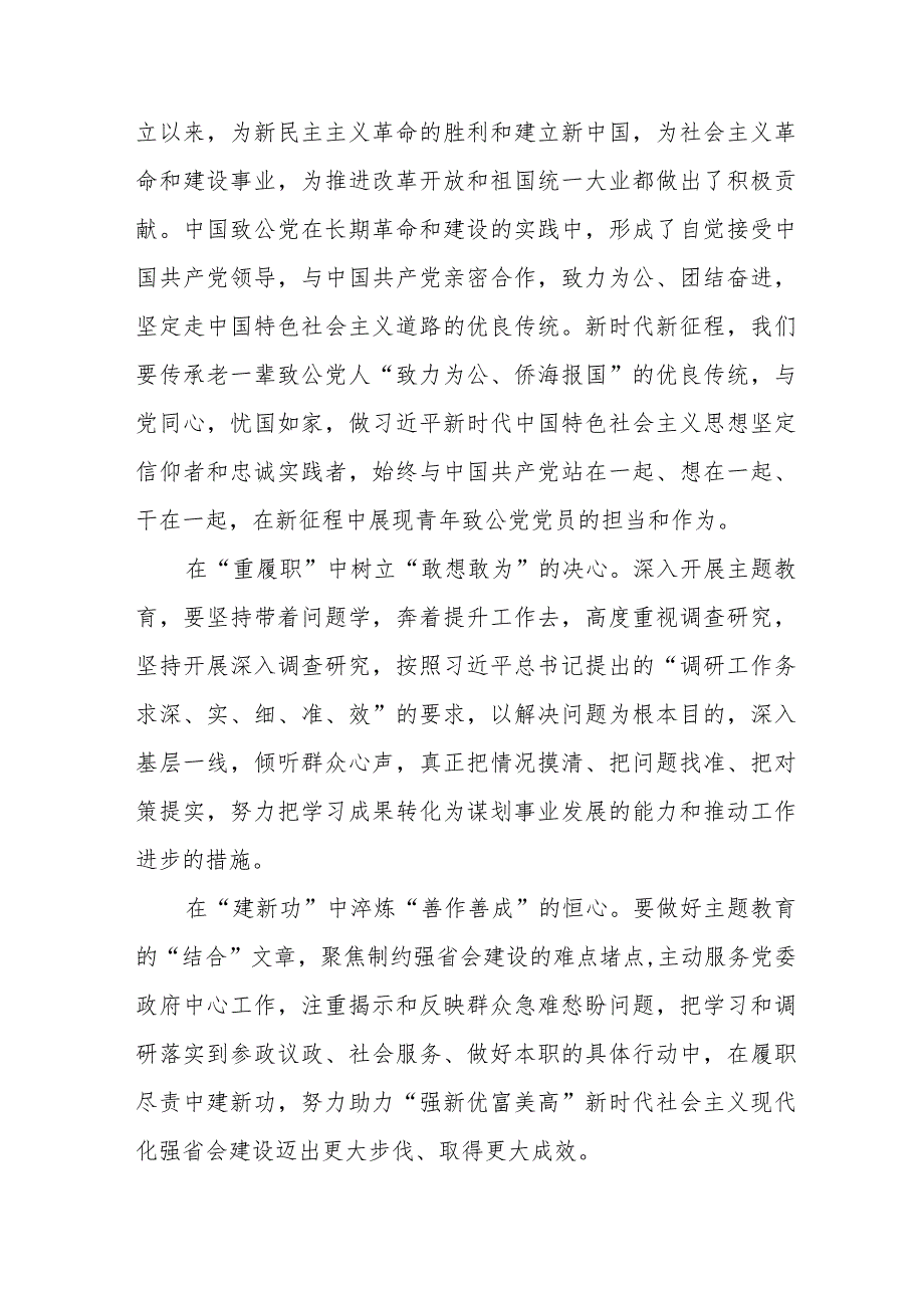 凝心铸魂强根基团结奋进新征程主题教育研讨发言材料(六篇).docx_第2页